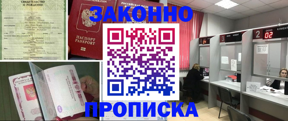 прописка в квартире в Заволжье