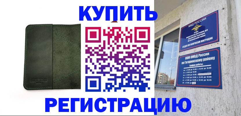 временная регистрация в квартире в Заволжье